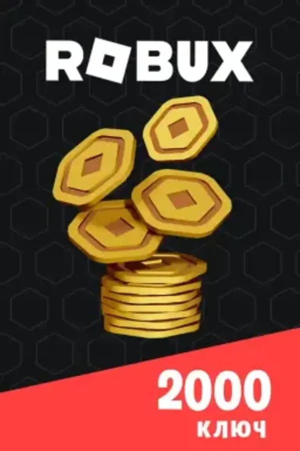 Roblox 2000 Robux — Код активации